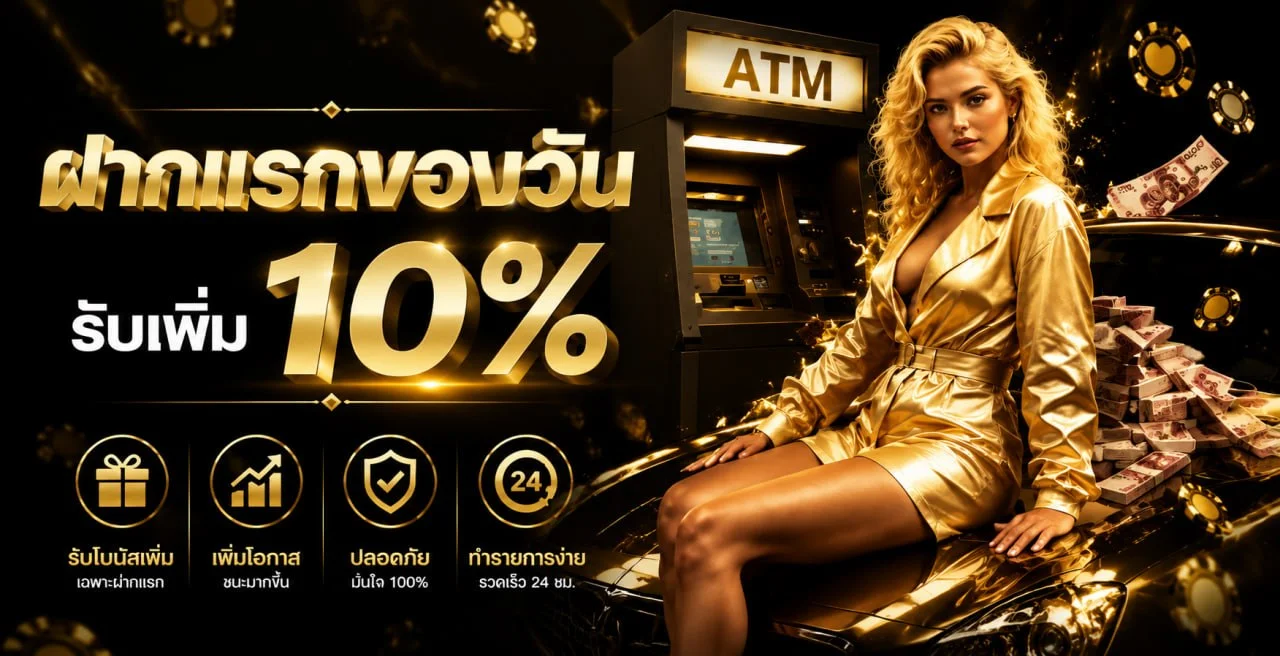 โปรโมชั่นนินจา168 โบนัสสมาชิกใหม่และฝากรายวัน